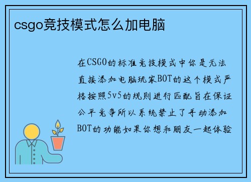 csgo竞技模式怎么加电脑