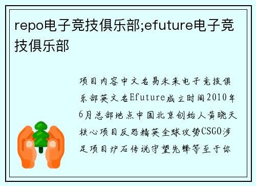 repo电子竞技俱乐部;efuture电子竞技俱乐部