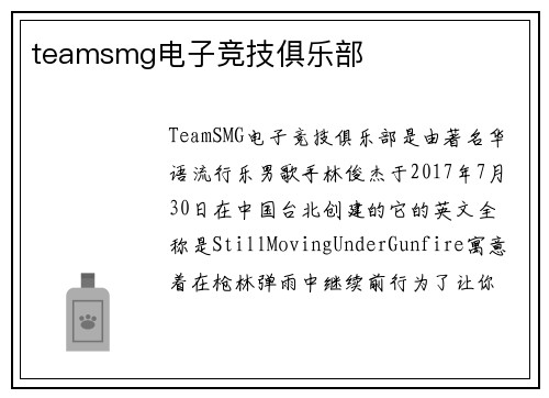 teamsmg电子竞技俱乐部