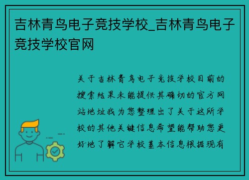 吉林青鸟电子竞技学校_吉林青鸟电子竞技学校官网